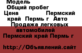  › Модель ­ Volkswagen Polo › Общий пробег ­ 48 000 › Цена ­ 415 000 - Пермский край, Пермь г. Авто » Продажа легковых автомобилей   . Пермский край,Пермь г.